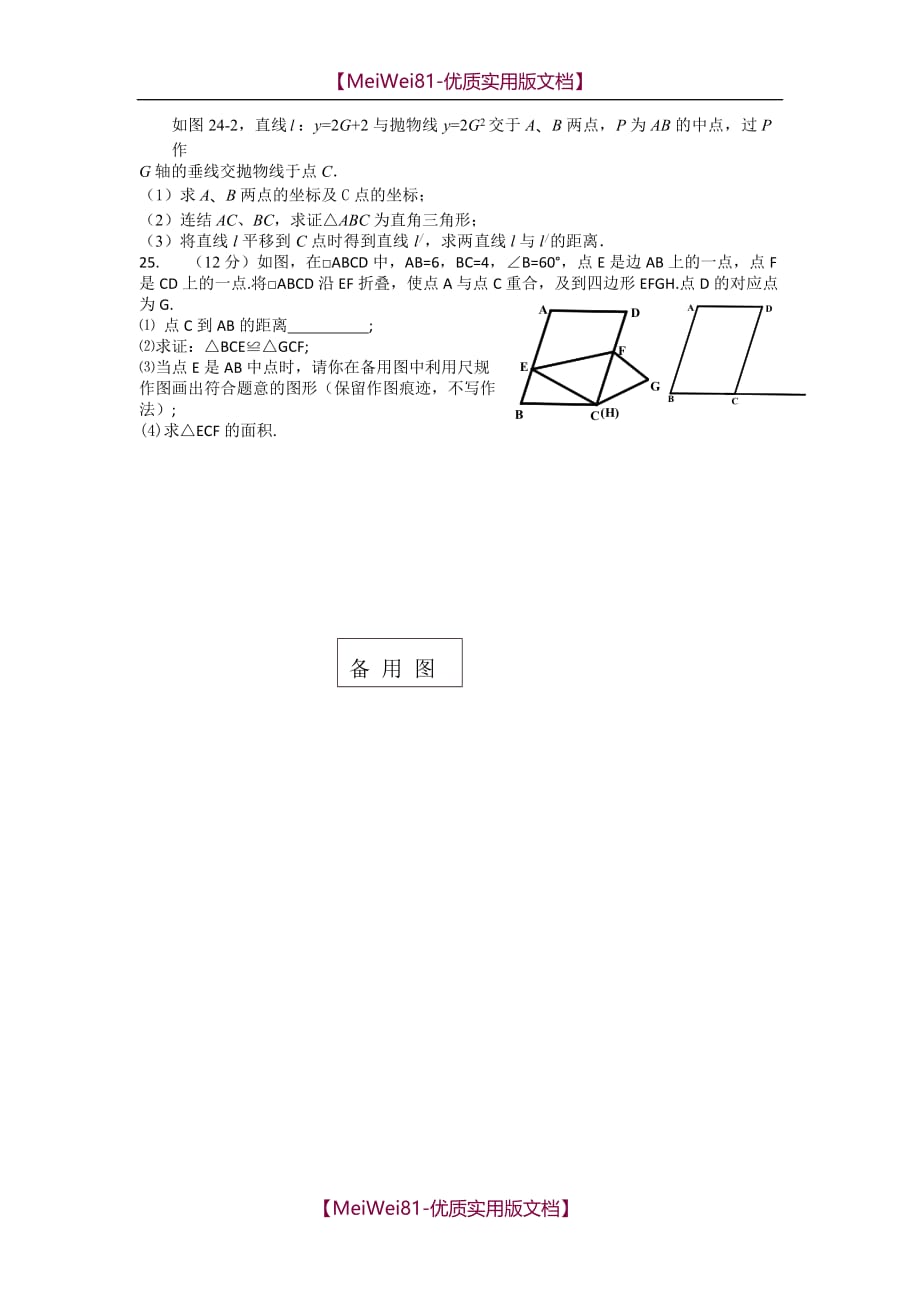 【8A版】2018中考模拟试题(三)_第4页