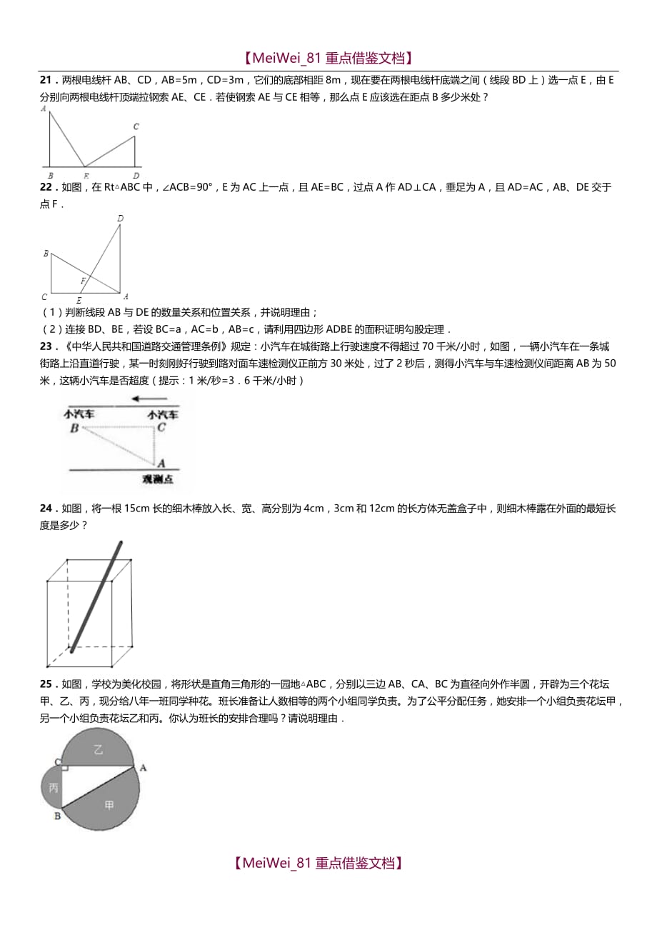 【AAA】初中数学第一章勾股定理达标练习题_第2页