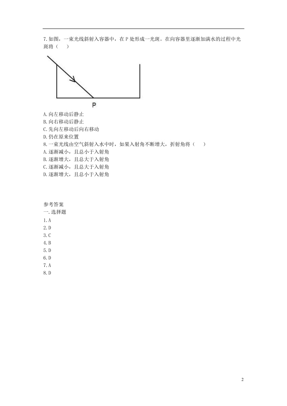 八年级物理上册 3.4《探究光的折射规律》随堂训练 （新版）粤教沪版_第2页