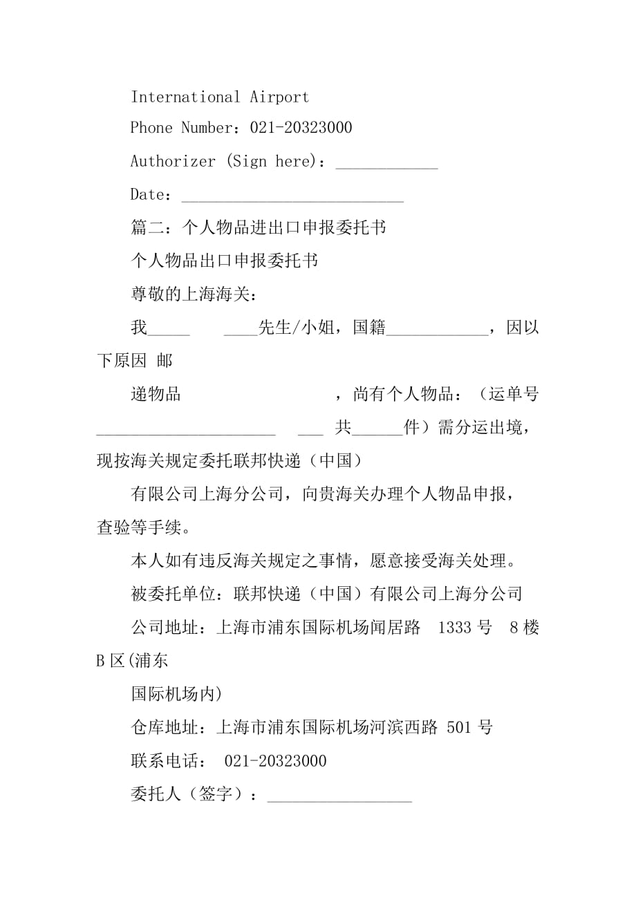 联邦快递委托书.doc_第3页