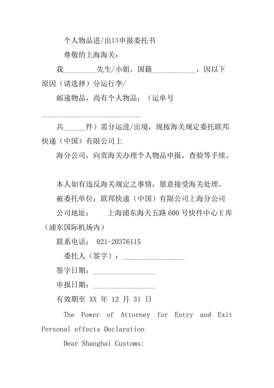 联邦快递委托书.doc_第5页