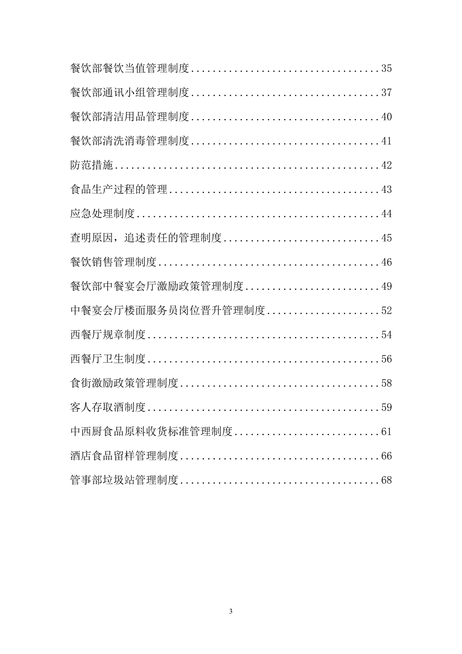 餐饮部综合制度手册培训资料_第3页