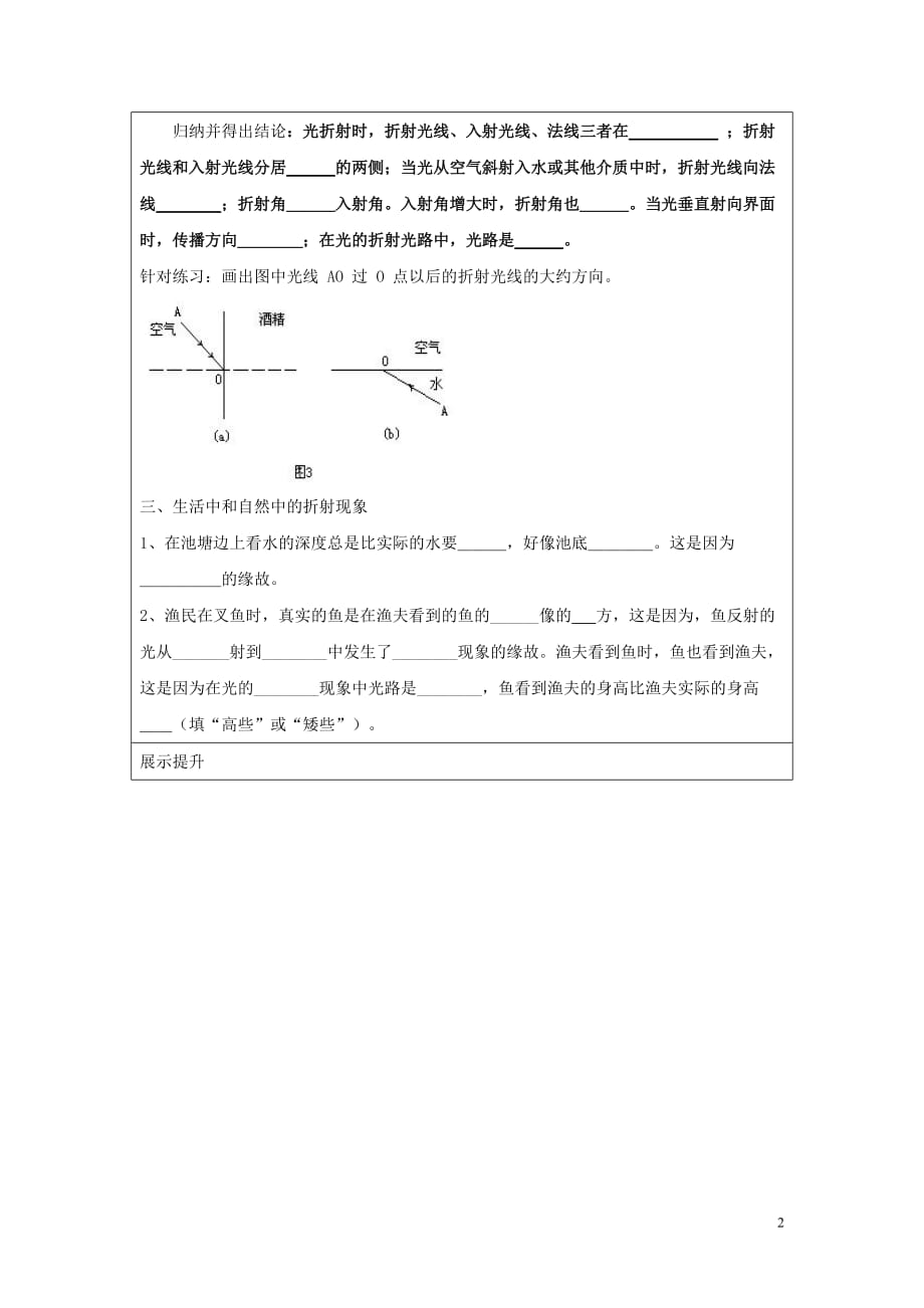 八年级物理上册 3.4《探究光的折射规律》导学案（无答案）（新版）粤教沪版_第2页