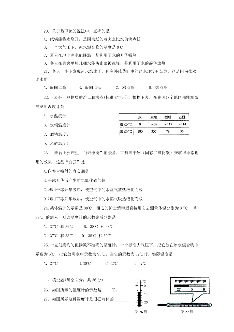 八年级物理上册 第三章 物态变化单元综合测试题3（无答案） 新人教版_第4页