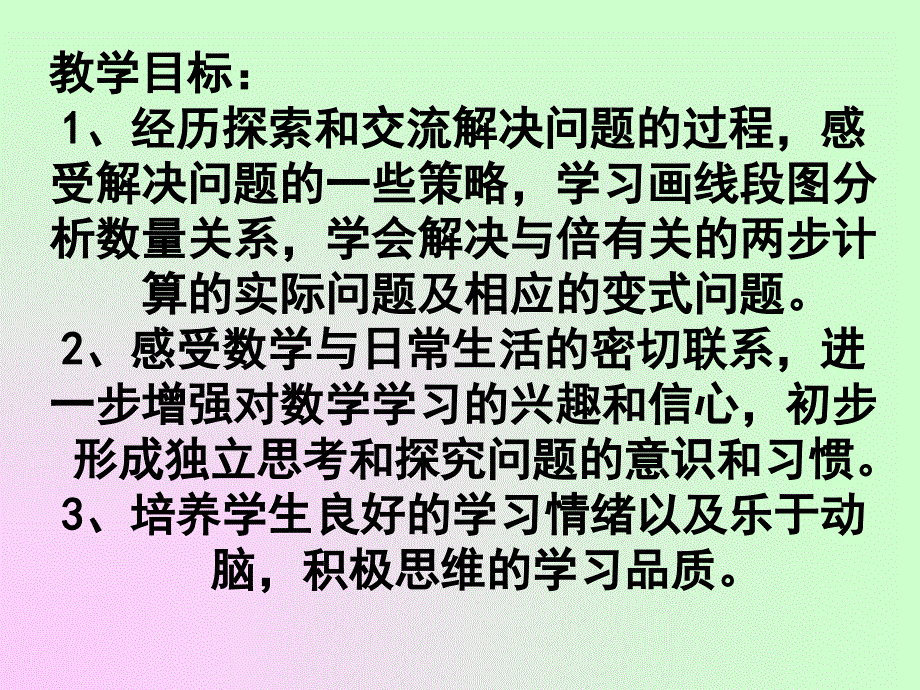 【5A文】北京版数学二下《两步计算的实际问题》课件_第2页