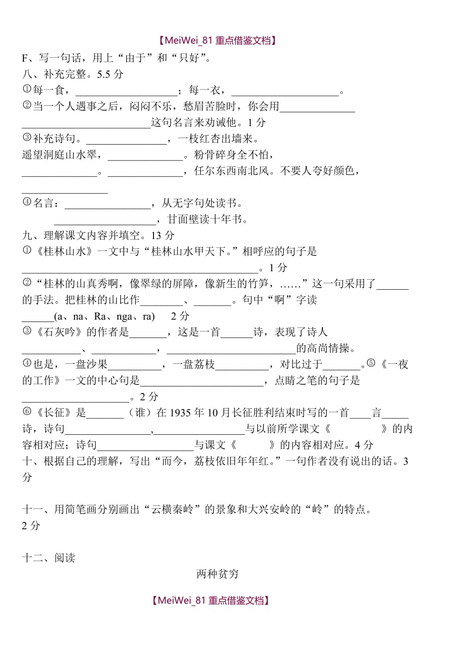 【9A文】人教版小学五年级语文上册期中试卷_第2页