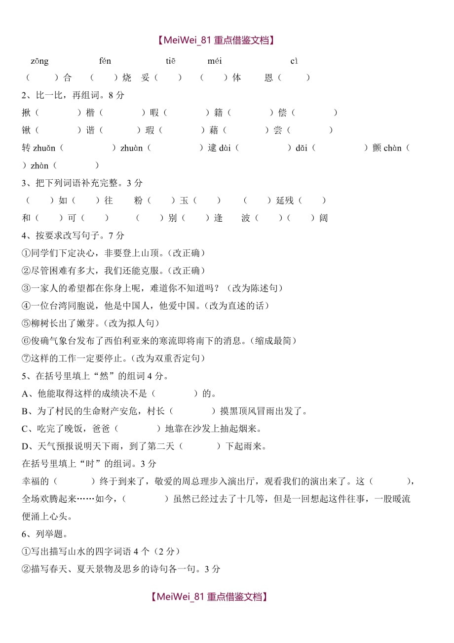 【9A文】人教版小学五年级语文上册期中试卷_第4页