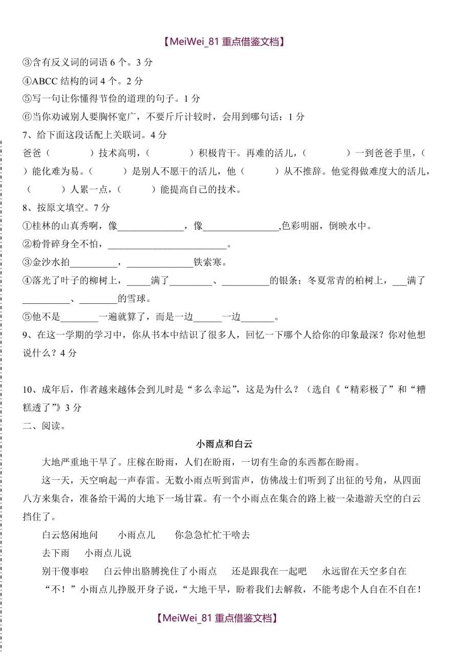 【9A文】人教版小学五年级语文上册期中试卷_第5页