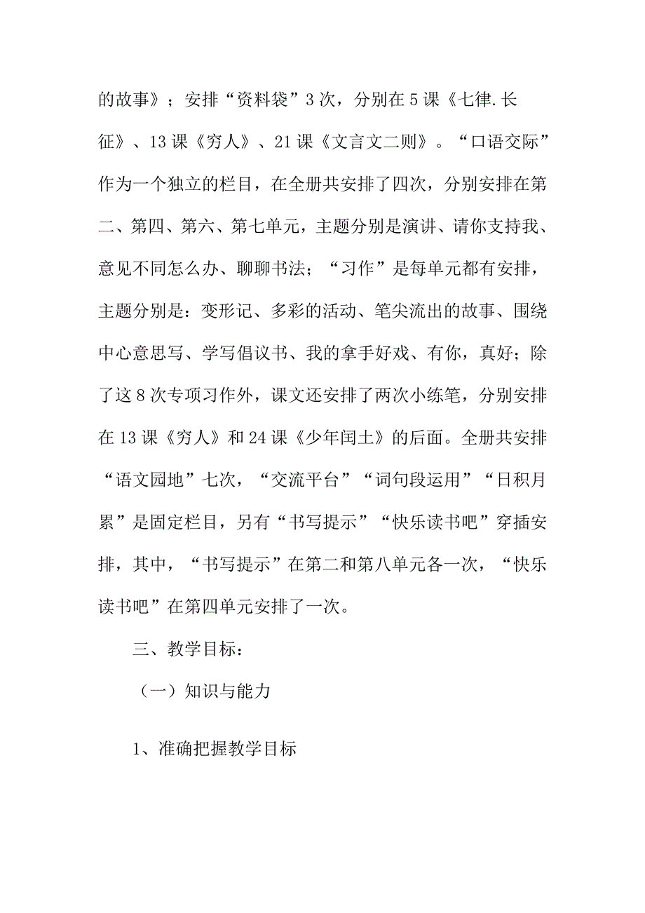 2019秋季新人教版部编本六年级上册语文教学计划和教学进度_第3页