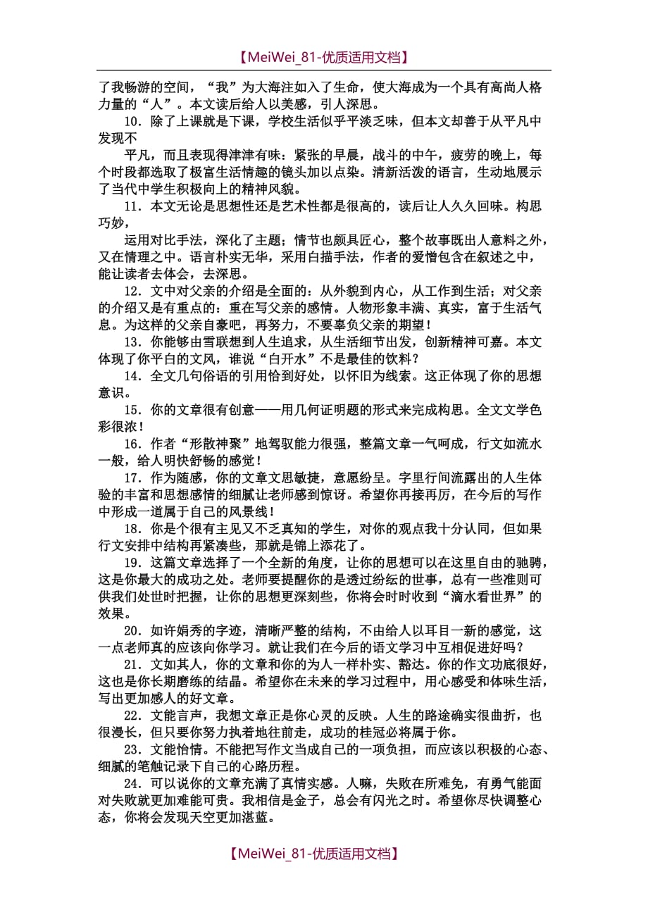 【7A文】高中作文评语集锦_第3页