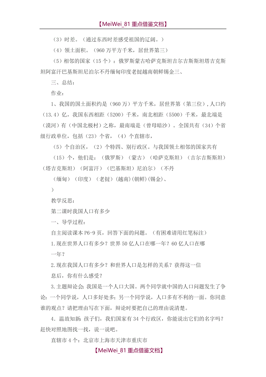 【9A文】五年级道德与法治教案分解_第2页