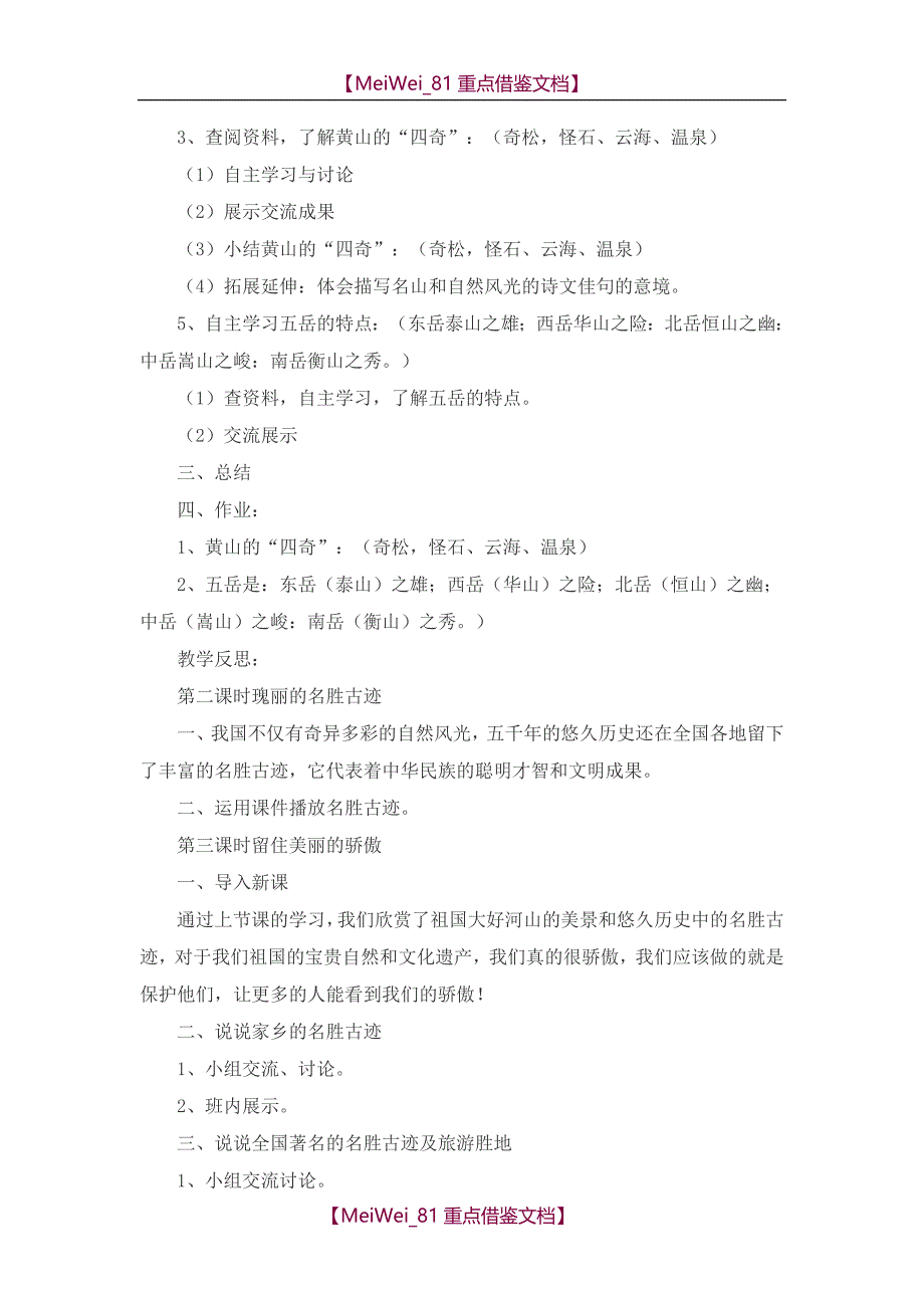 【9A文】五年级道德与法治教案分解_第4页