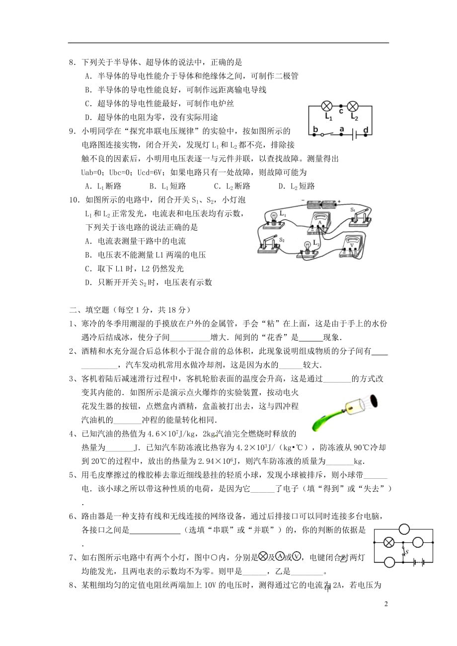 湖北省老河口市2018-2019学年九年级物理上学期期中试卷_第2页