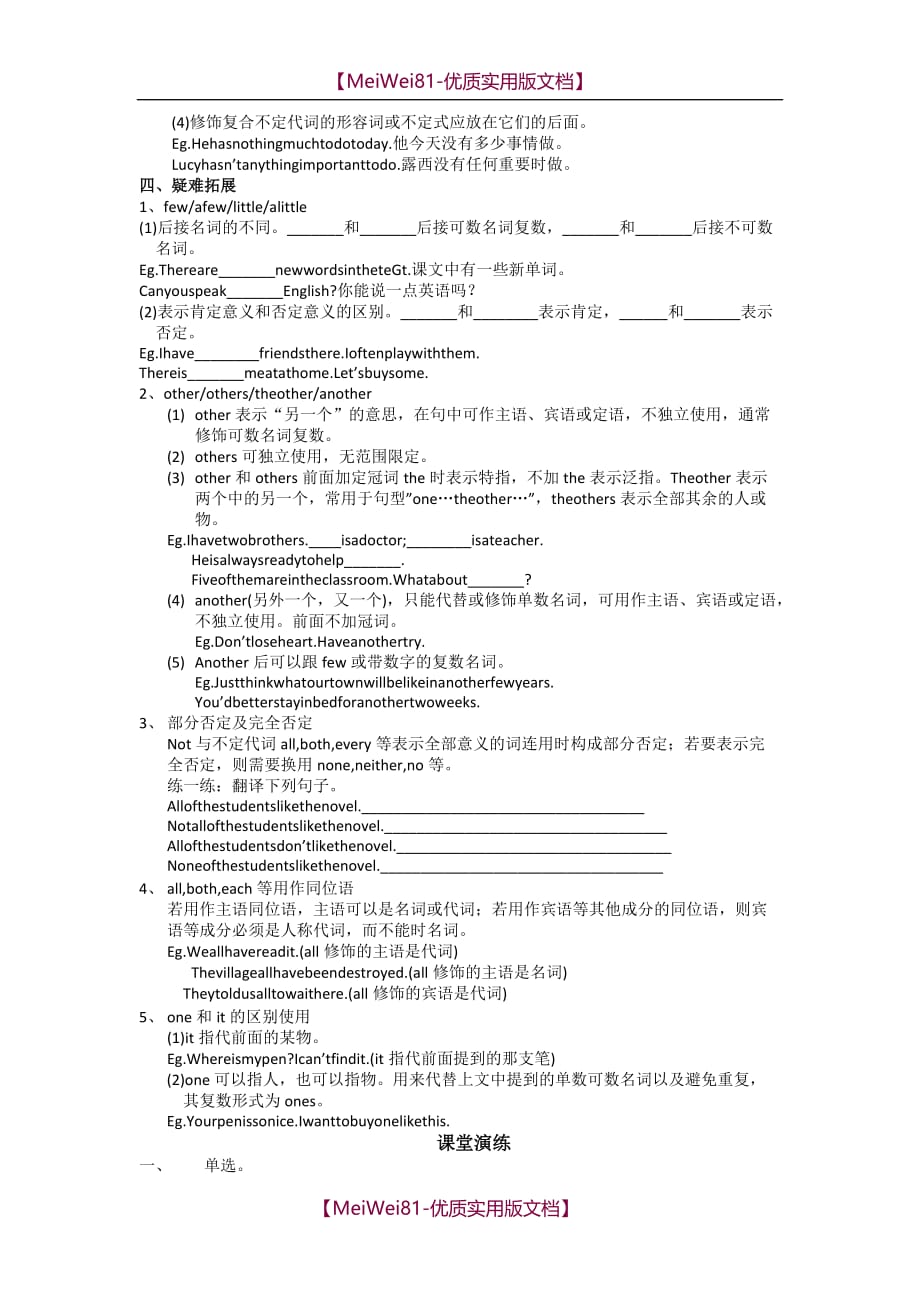 【8A版】初中英语不定代词讲解及习题_第2页