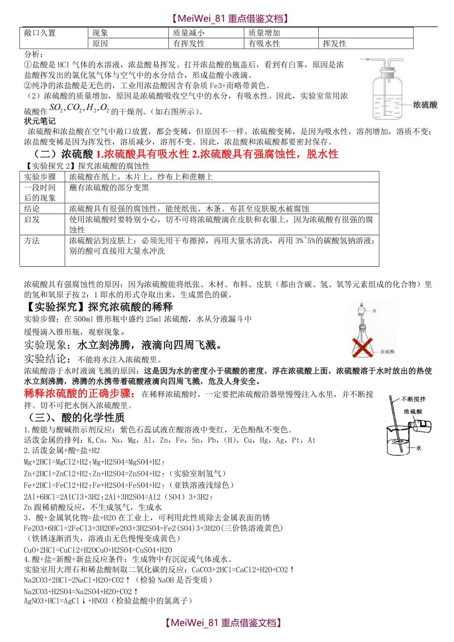 【9A文】九年级科学上知识点_第2页