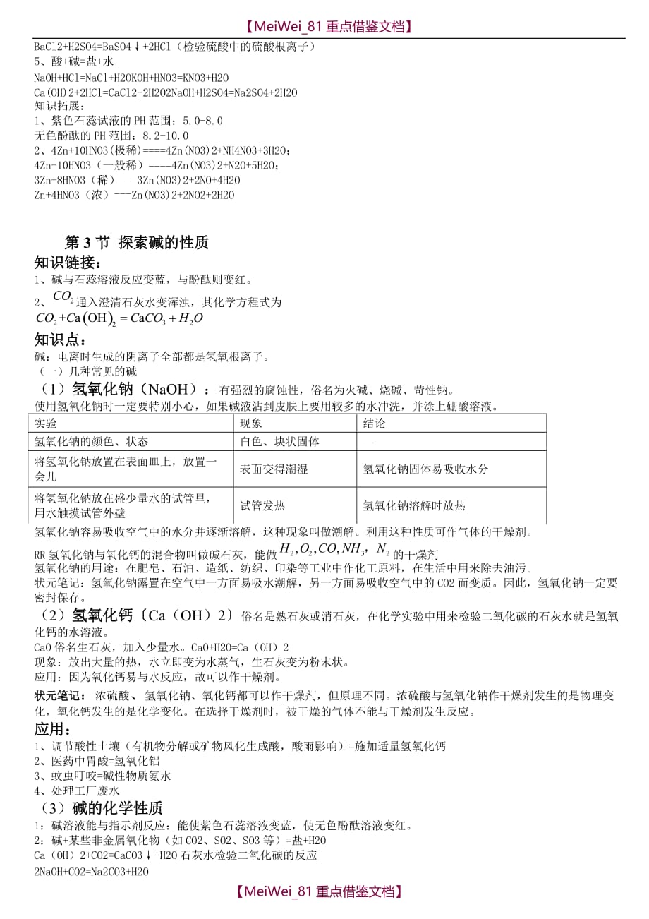 【9A文】九年级科学上知识点_第3页