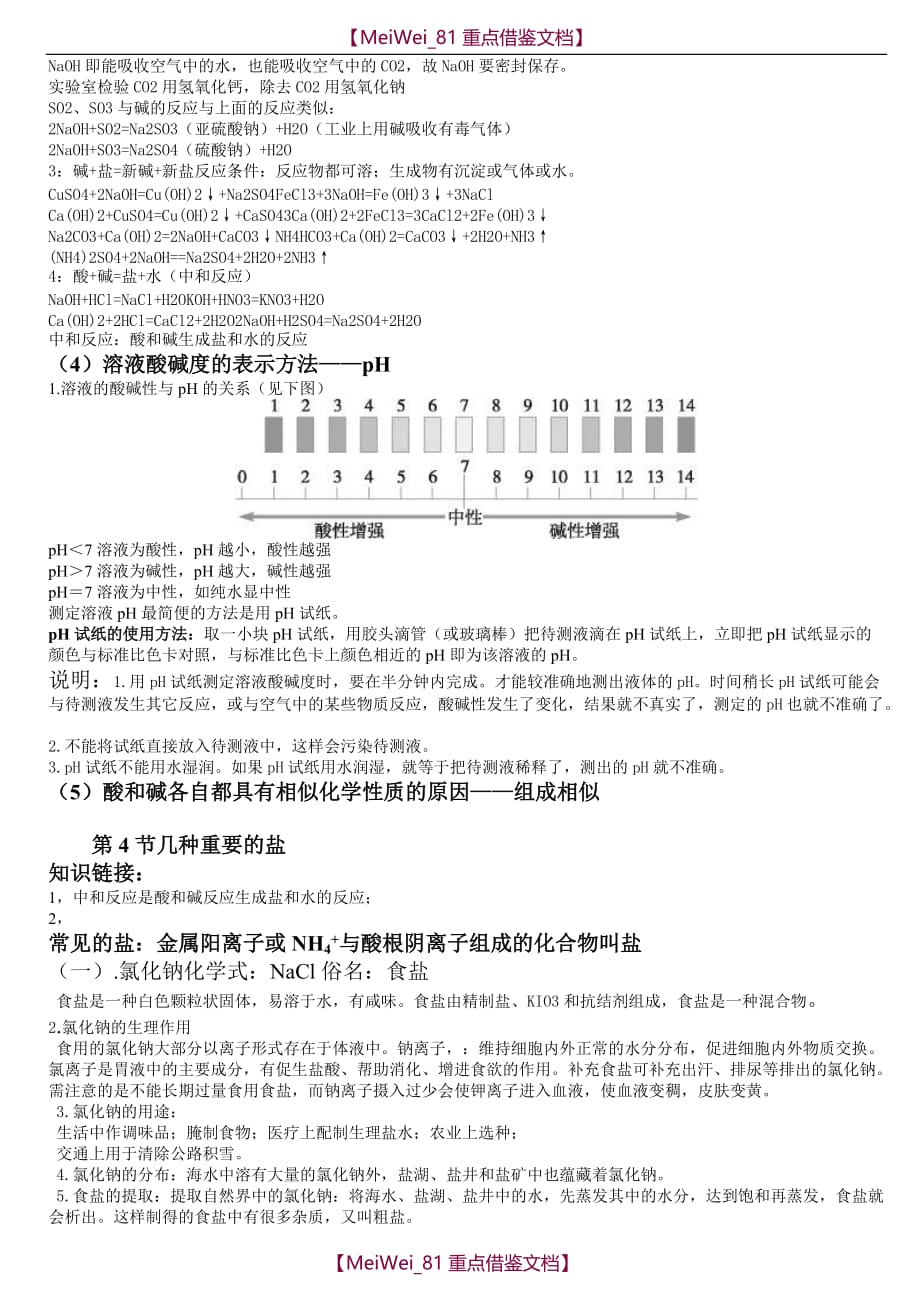 【9A文】九年级科学上知识点_第4页