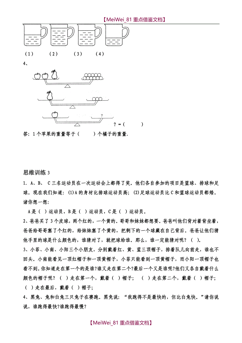 【9A文】一年级数学思维训练精品题库_第4页
