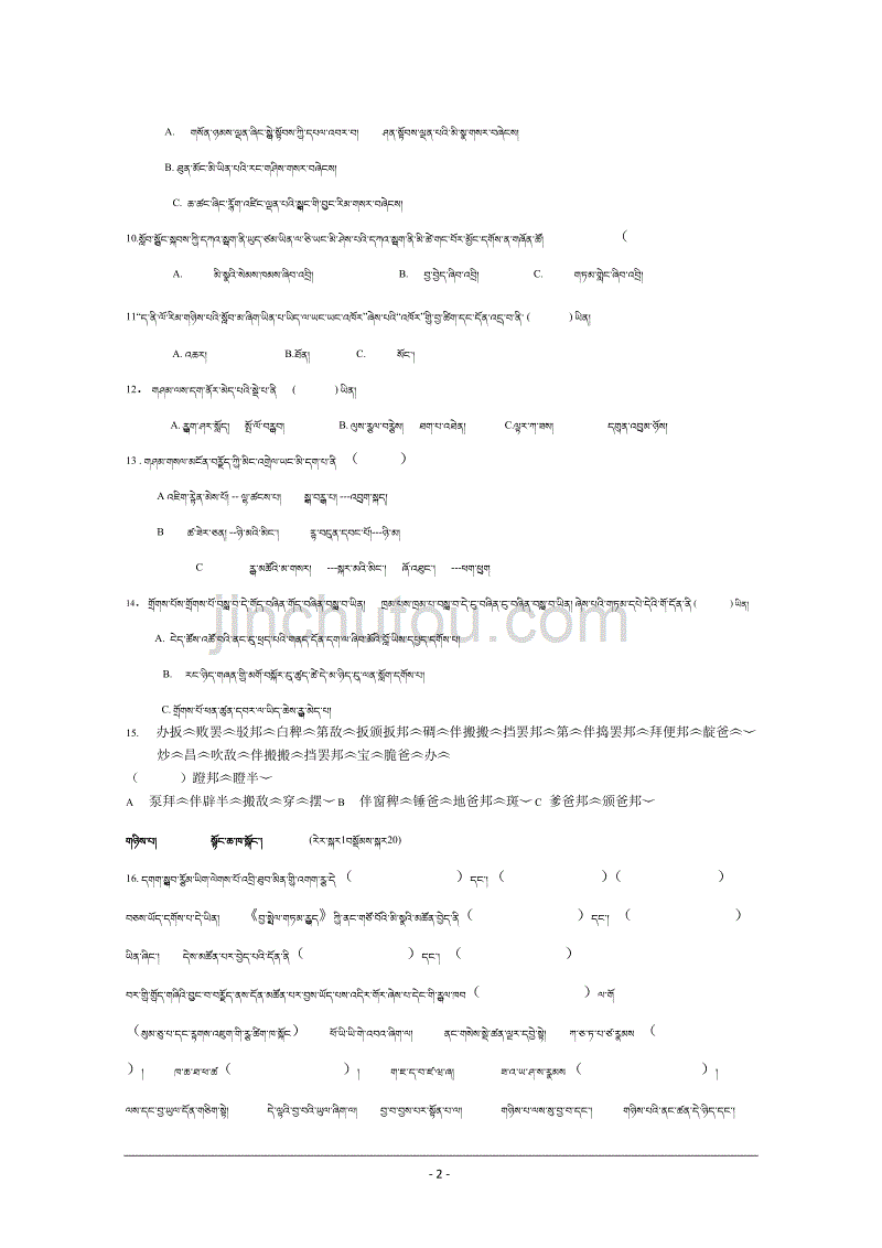 西藏林芝二高2018-2019高一下学期期末考试藏文试卷 Word版含答案_第2页