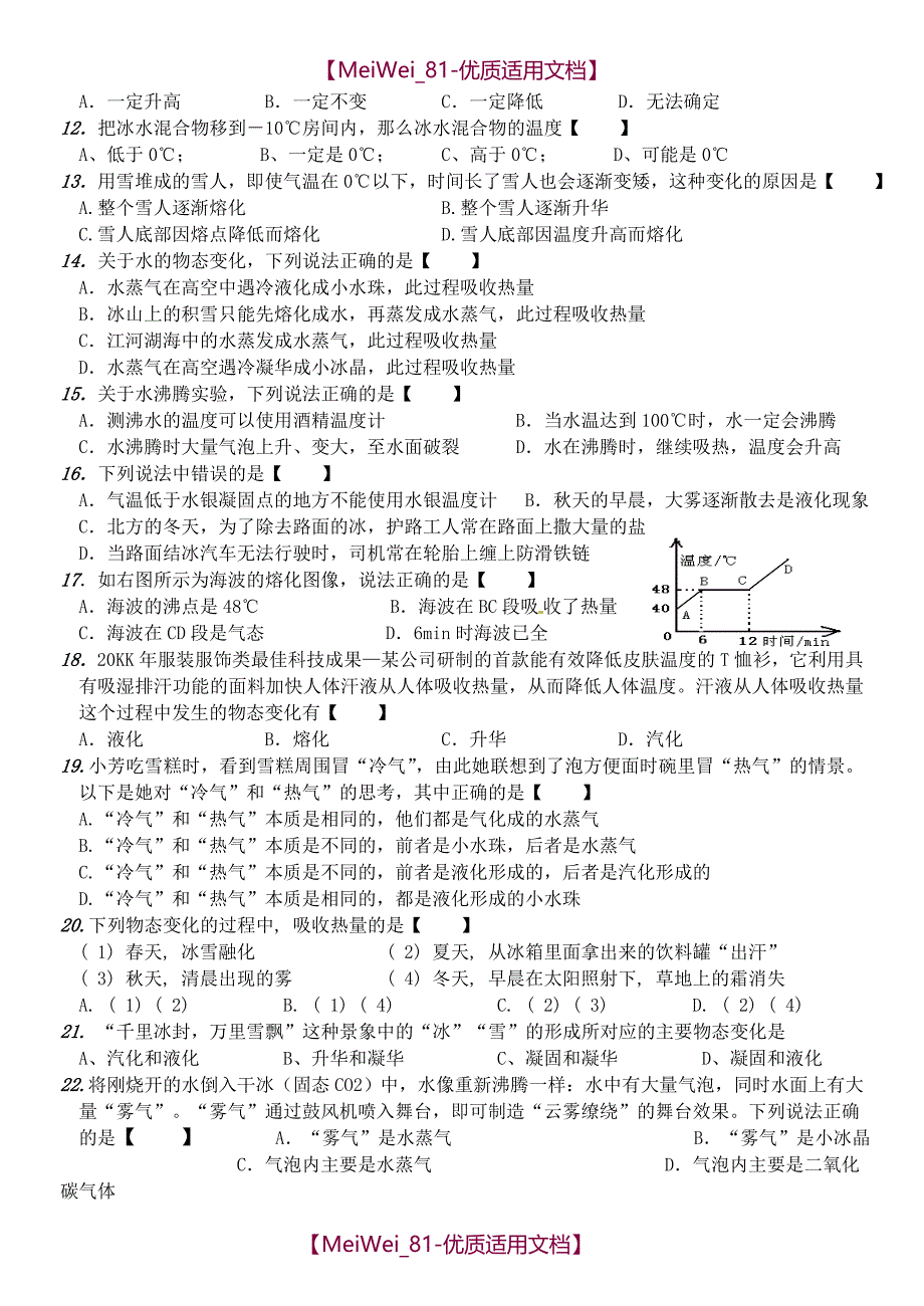 【8A版】苏教版八年级物理期末复习试卷_第2页