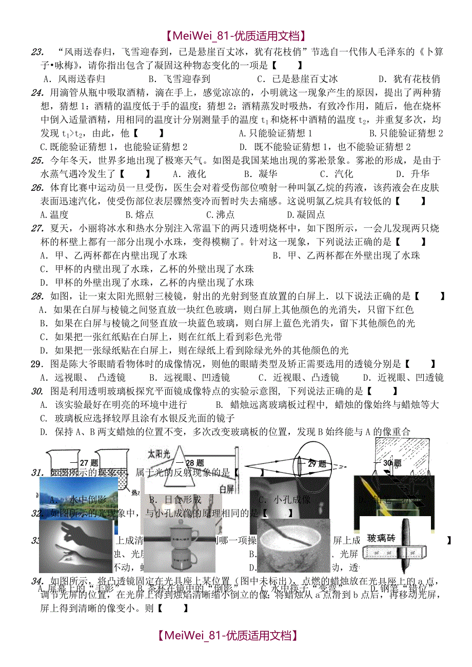 【8A版】苏教版八年级物理期末复习试卷_第3页