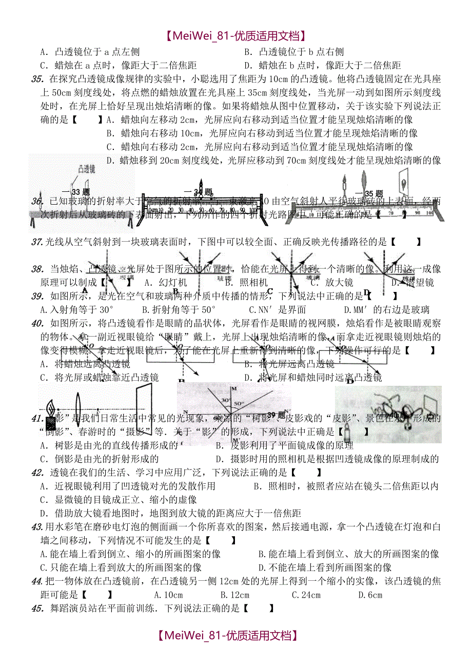 【8A版】苏教版八年级物理期末复习试卷_第4页