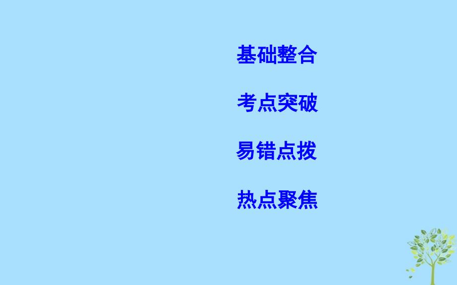 2020版高考政治总复习 第四单元 发展社会主义市场经济 第十一课 经济全球化与对外开放课件 新人教版必修1_第2页