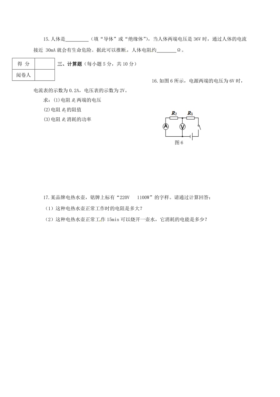 吉林省东丰县小四平镇中学2018届九年级物理上学期期末试题（无答案）_第3页