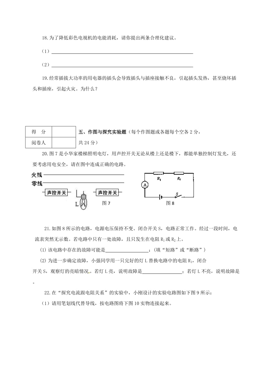 吉林省东丰县小四平镇中学2018届九年级物理上学期期末试题（无答案）_第4页