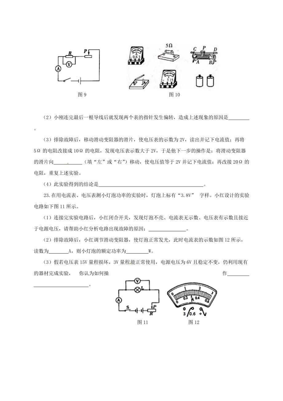 吉林省东丰县小四平镇中学2018届九年级物理上学期期末试题（无答案）_第5页