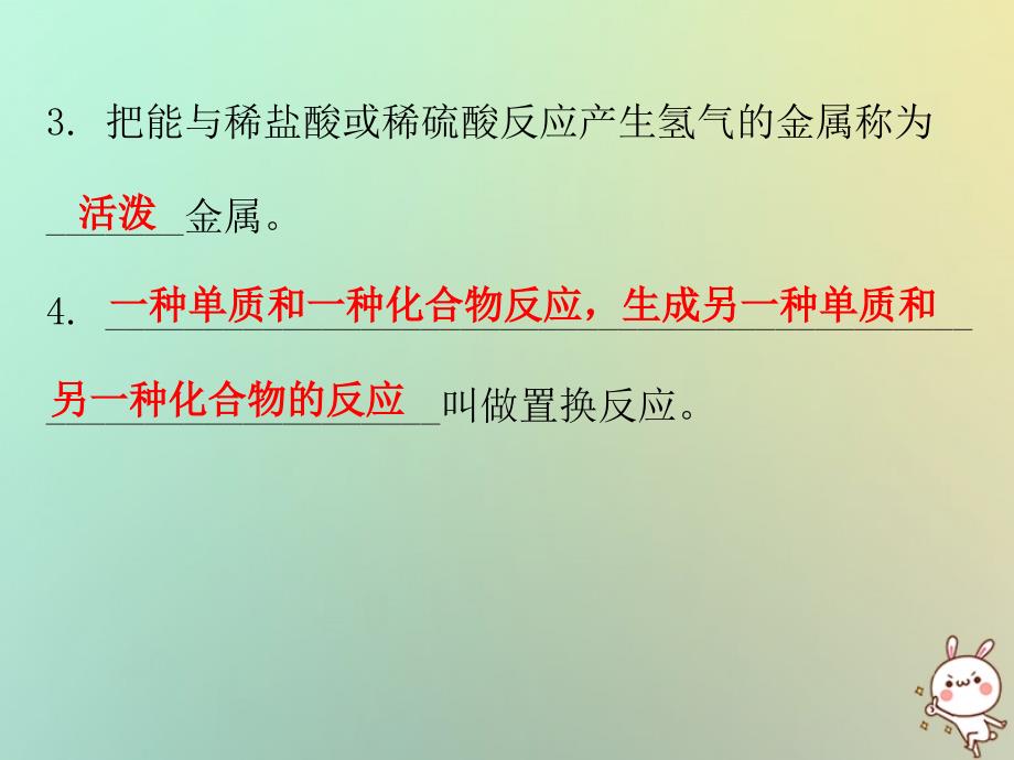 2018秋九年级化学下册 第八单元 金属和金属材料 课题2 金属的化学性质 课时1 金属与氧气和酸的反应（内文）课件 （新版）新人教版_第3页