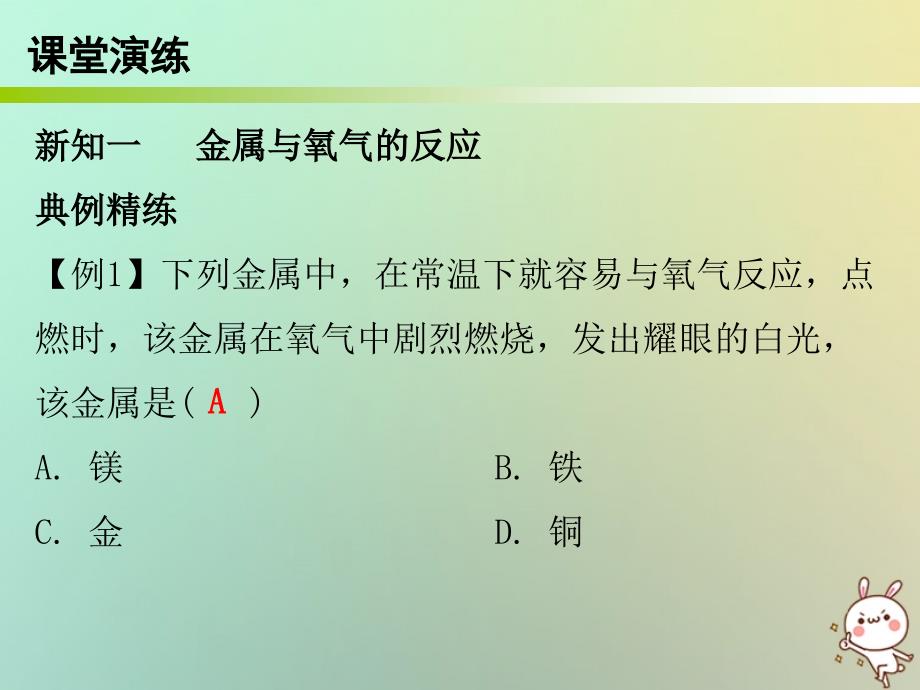 2018秋九年级化学下册 第八单元 金属和金属材料 课题2 金属的化学性质 课时1 金属与氧气和酸的反应（内文）课件 （新版）新人教版_第4页