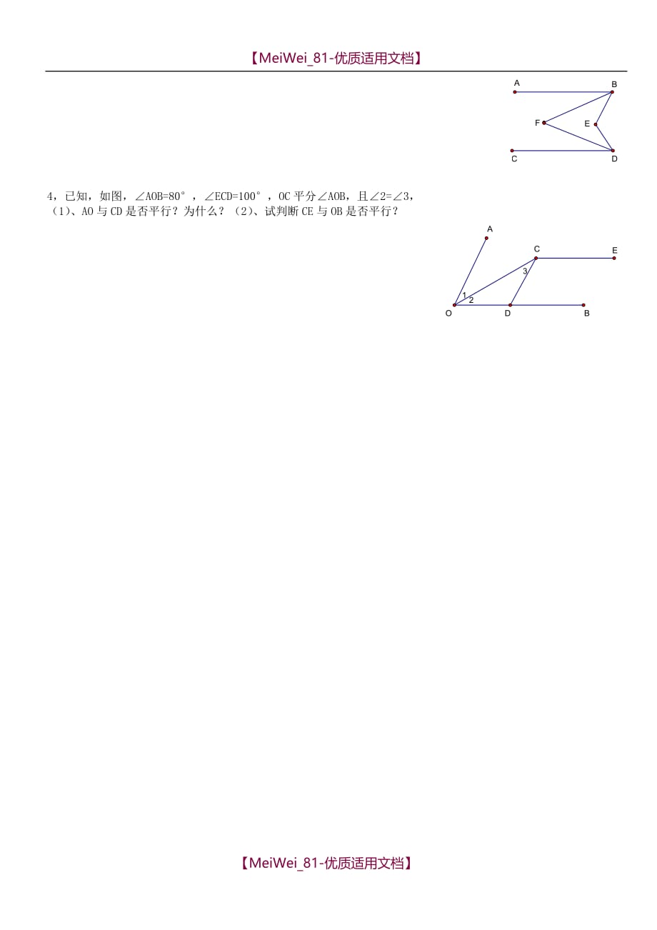 【5A版】北师大七数下七年级数学-几何知识综合测试_第4页