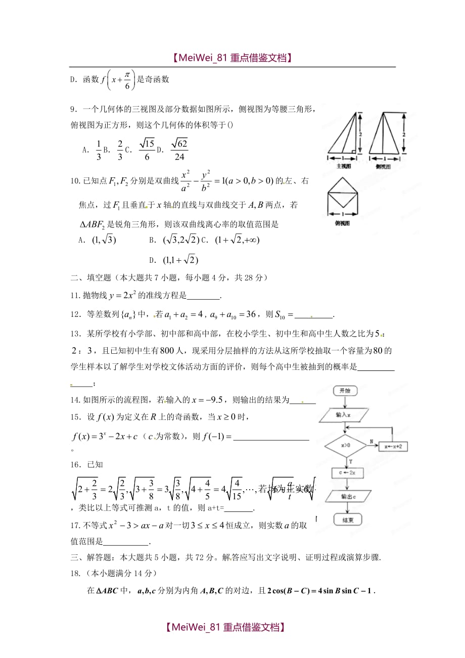 【8A版】高考数学考前模拟预测系列模拟二（学生版）_第2页