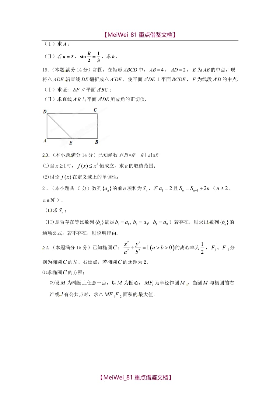 【8A版】高考数学考前模拟预测系列模拟二（学生版）_第3页