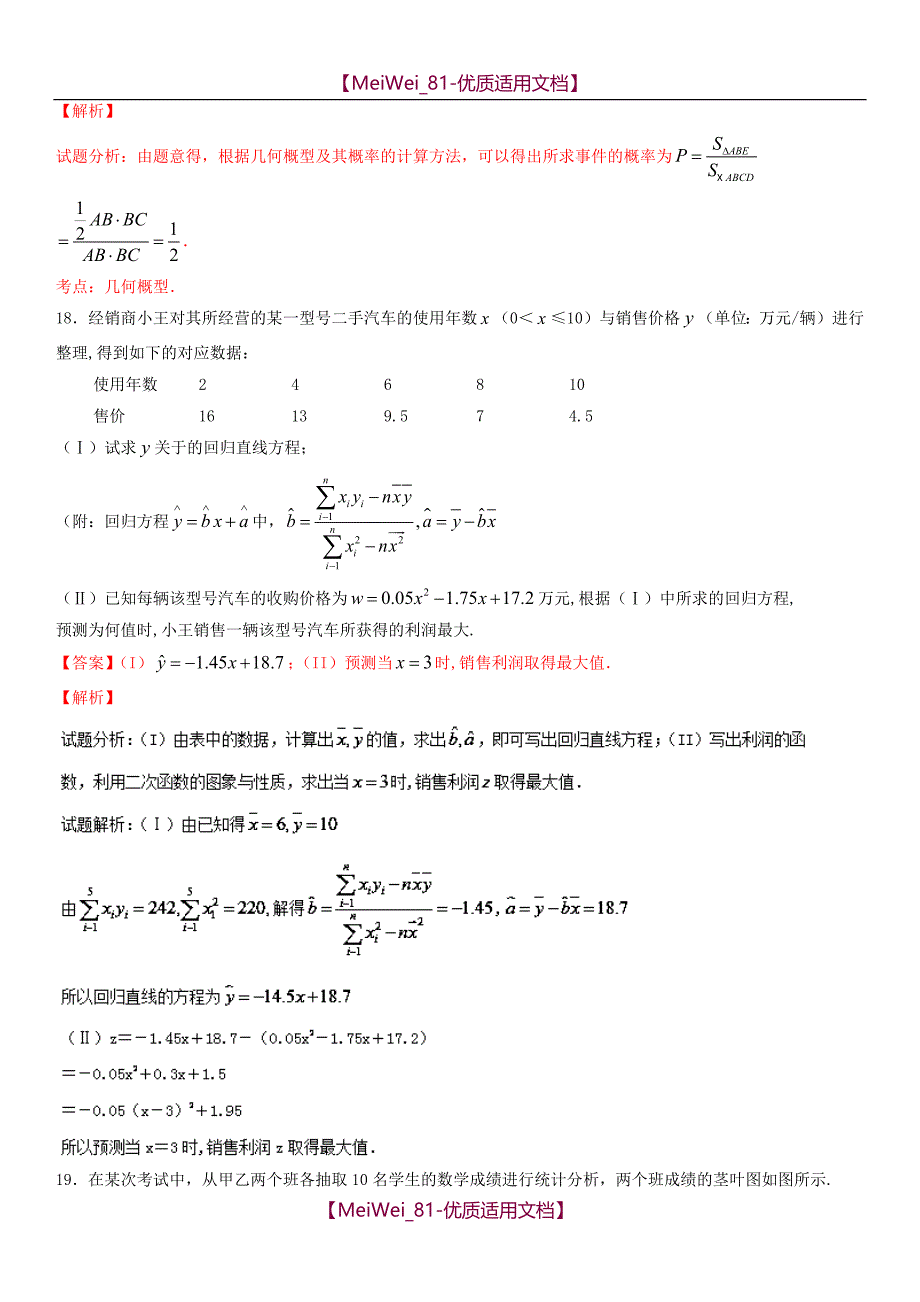 【7A文】高中数学必修三练习题_第3页