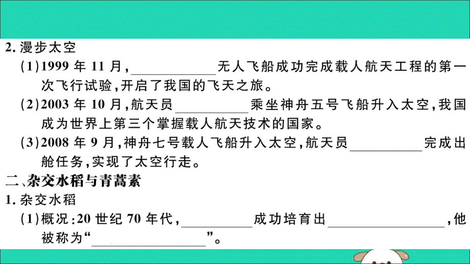 2019春八年级历史下册 第六单元 科技文化与社会生活 第18课 科技文化成就习题课件 新人教版_第3页