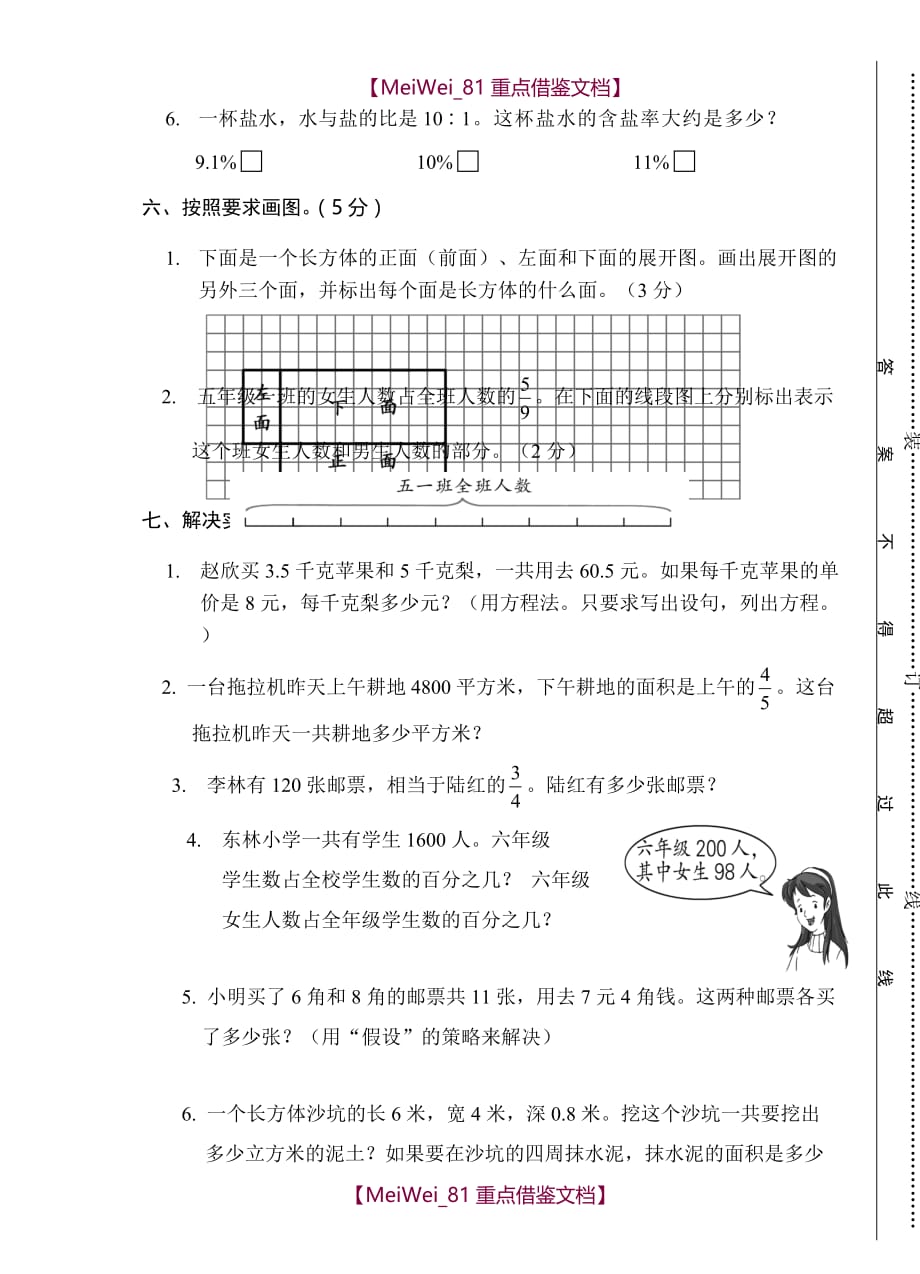 【8A版】小学六年级数学试题_第3页