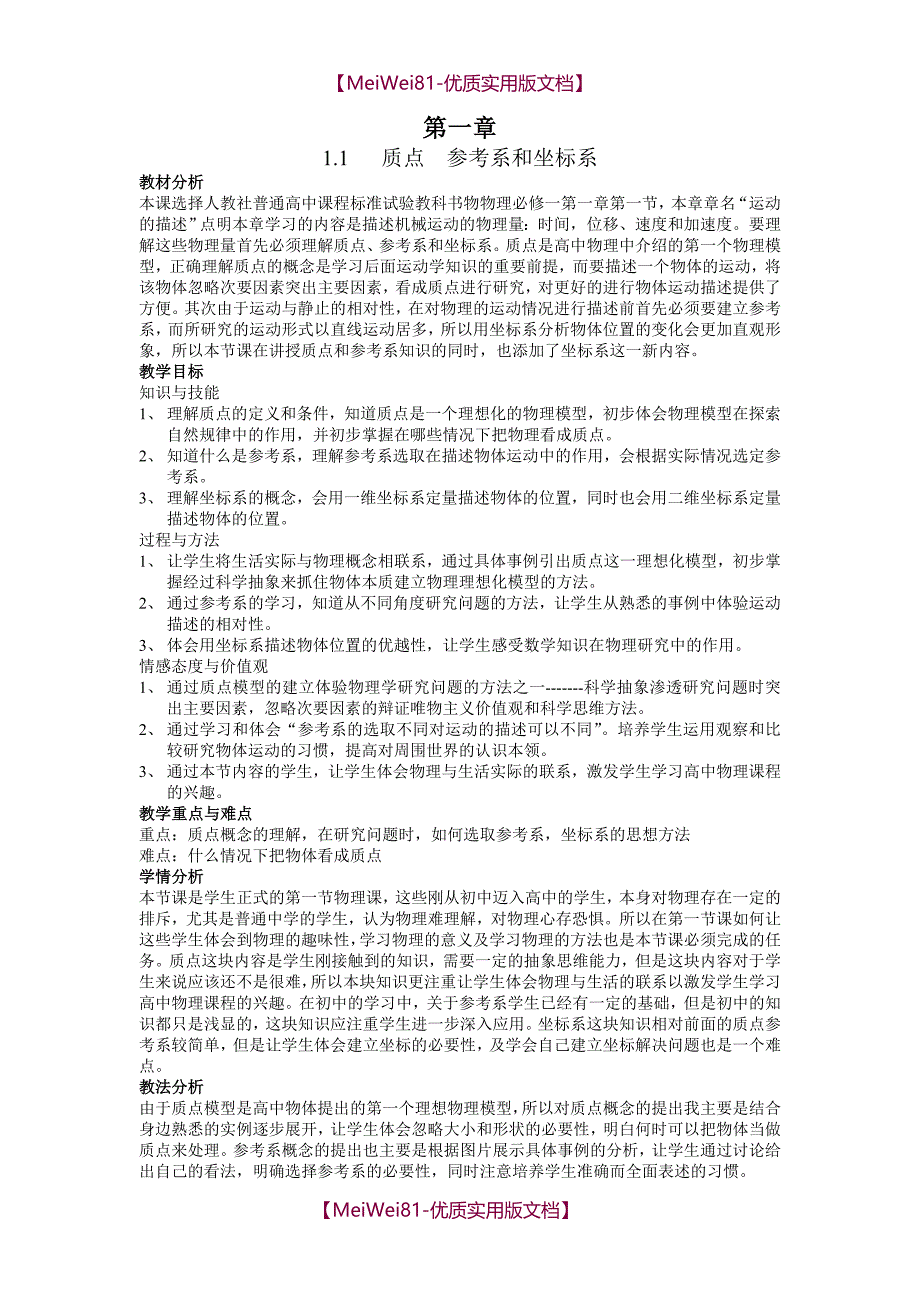 【7A文】高一物理必修1全册教案_第1页