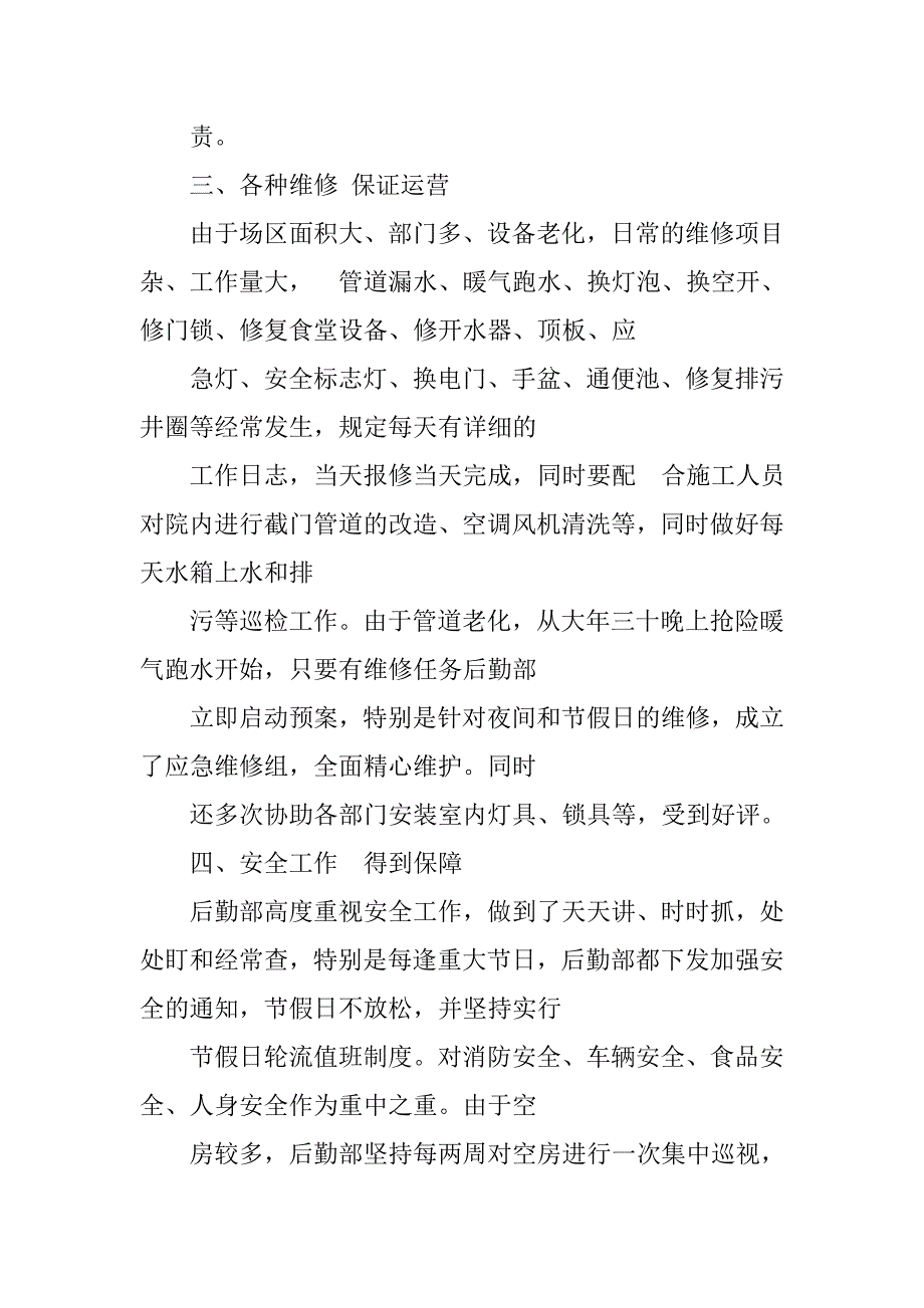 xx年行政后勤工作总结.doc_第2页