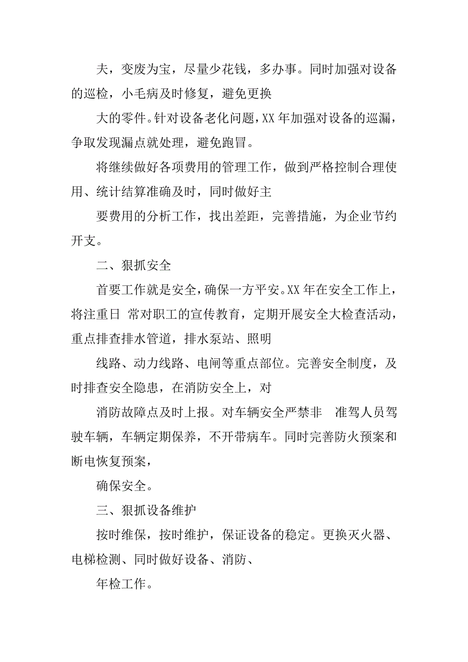 xx年行政后勤工作总结.doc_第4页