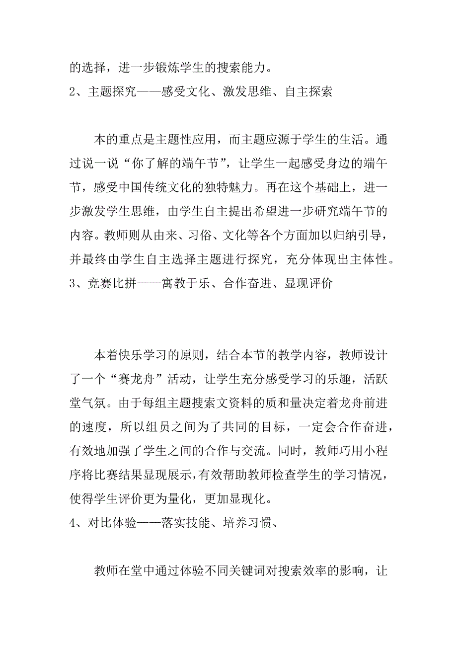 教学案例评比之六——张叶飞.doc_第2页