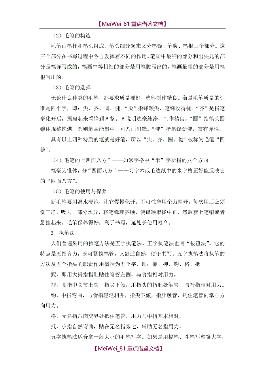 【9A文】小学软笔书法教案_第2页