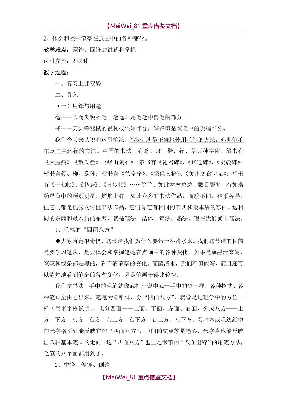 【9A文】小学软笔书法教案_第4页
