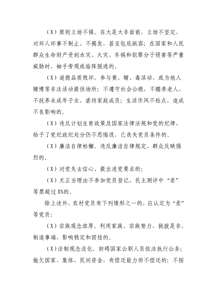 乡镇开展民主评议党员和处置不合格党员实施_第4页