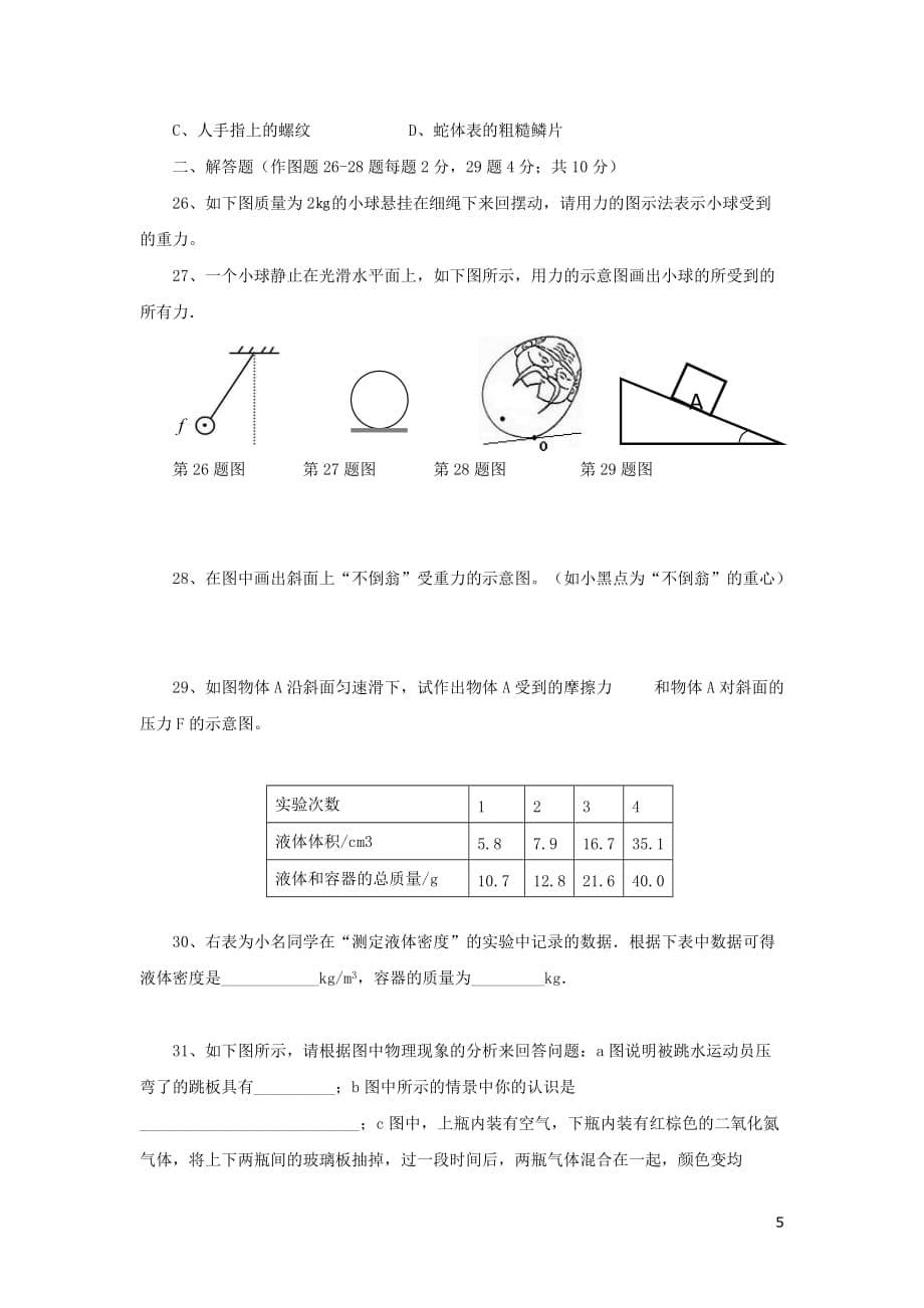 八年级物理下册 第八章 运动和力单元综合测试题2 新人教版_第5页