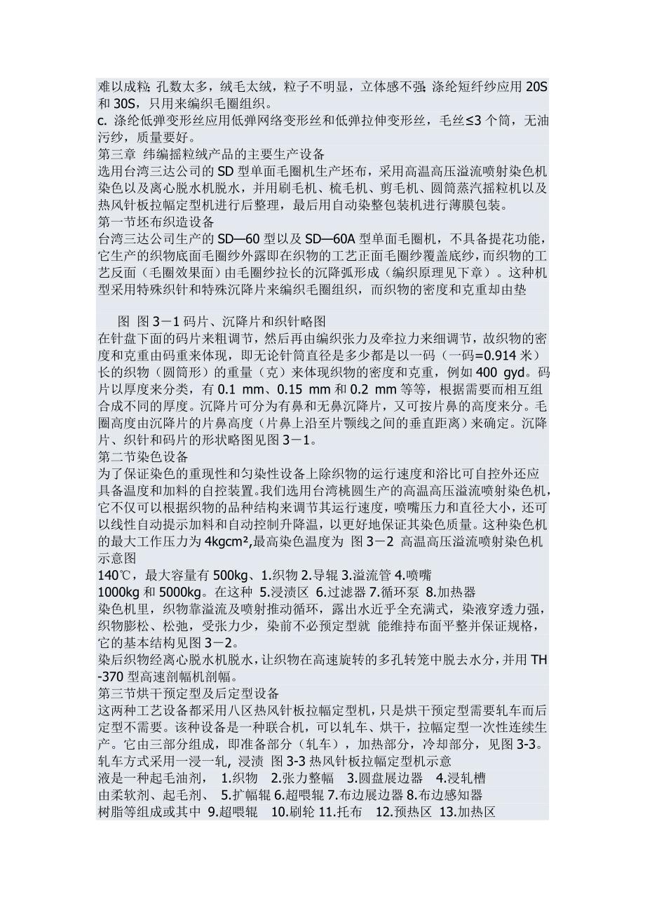 摇粒绒工艺.doc_第2页