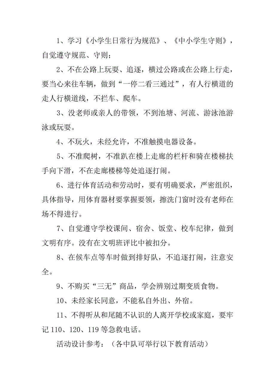 “行为规范养成教育”方案.doc_第2页