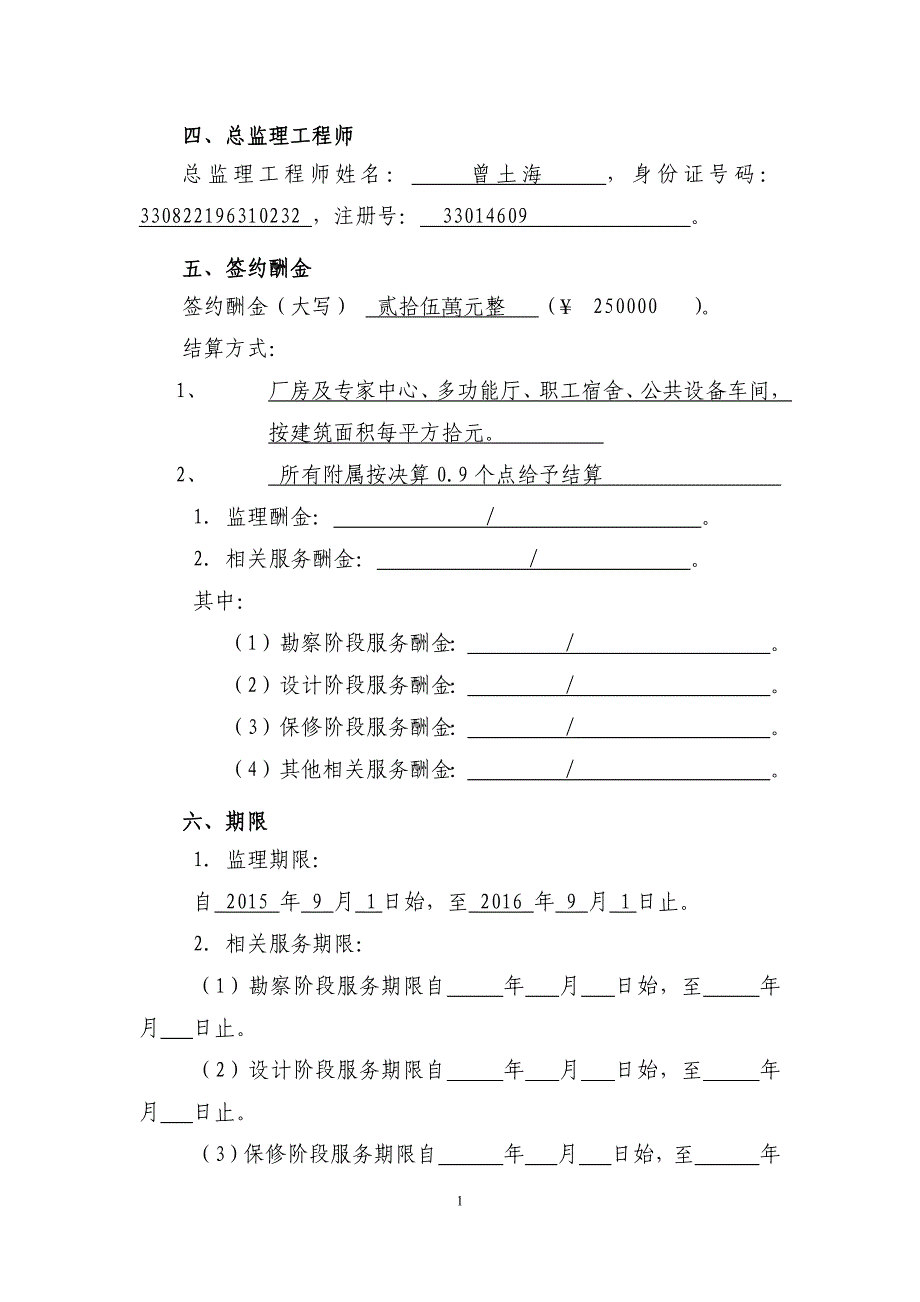 建设工程监理合同示范文本(GF-2012-0202) (1).doc_第3页