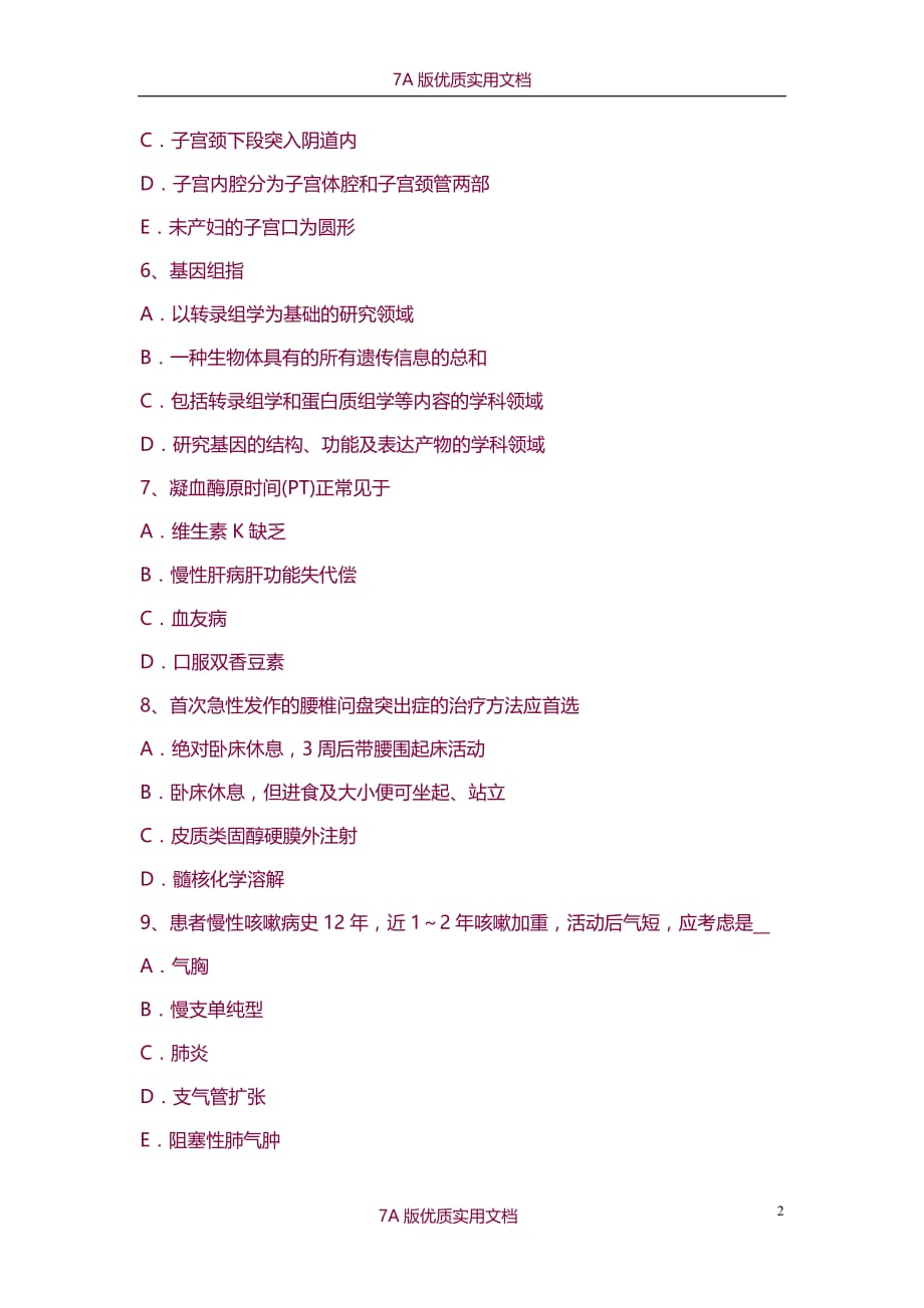【7A版】2015年上半年重庆省考研西医综合模拟试题_第2页